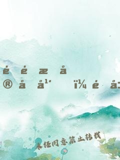 邊關戍守十年，開局手撕皇朝郡主